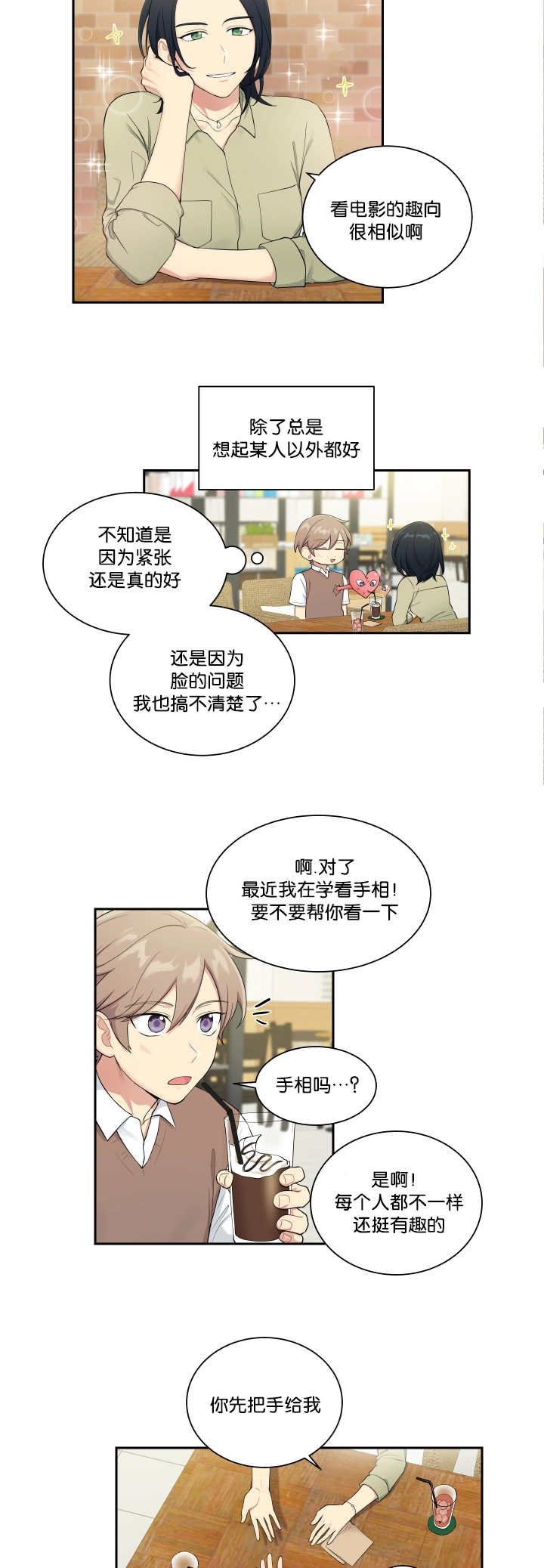 第31章：相亲对象10