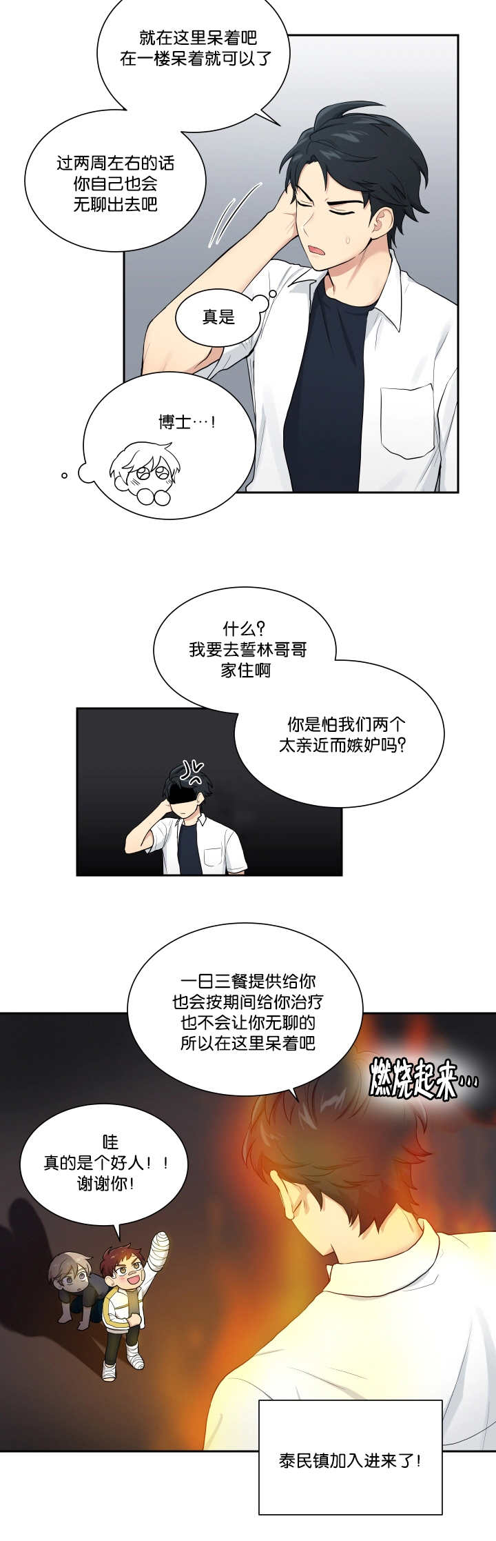 第45章：住我家吧7