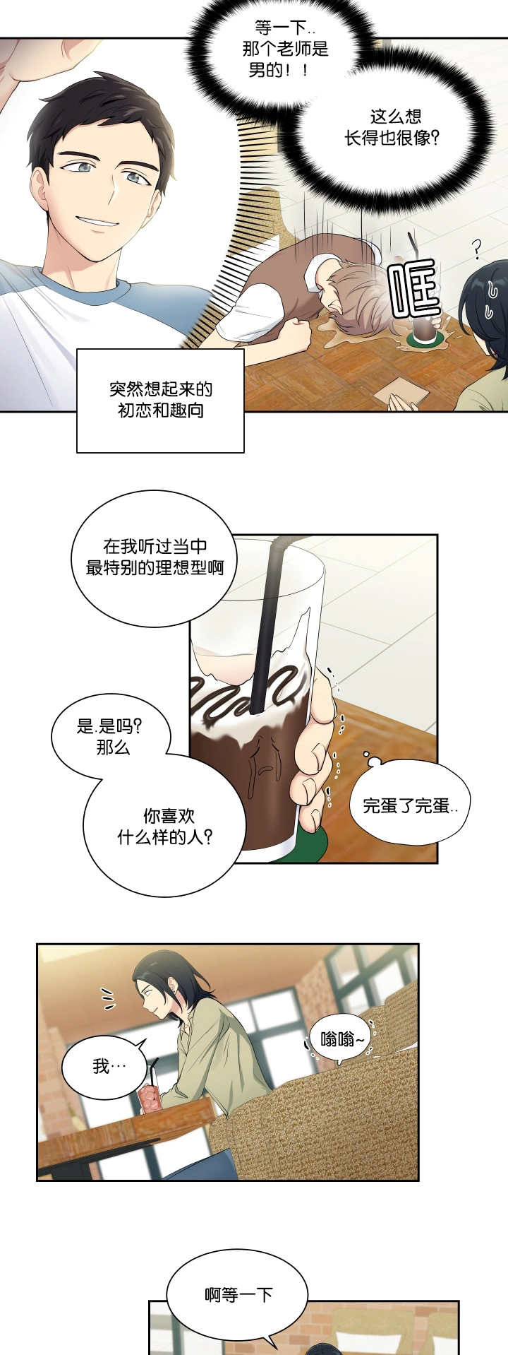 第32章：下次再说3