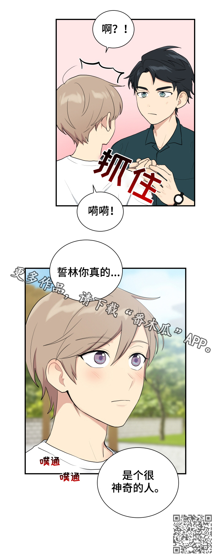 第86章：神奇的人10