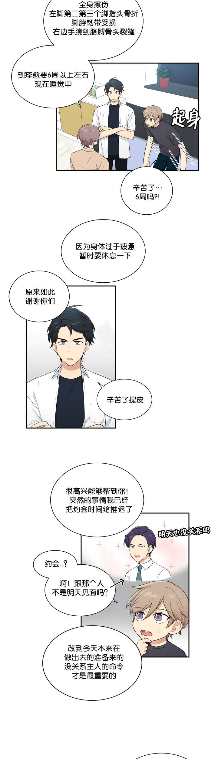 第43章：有时间吗6