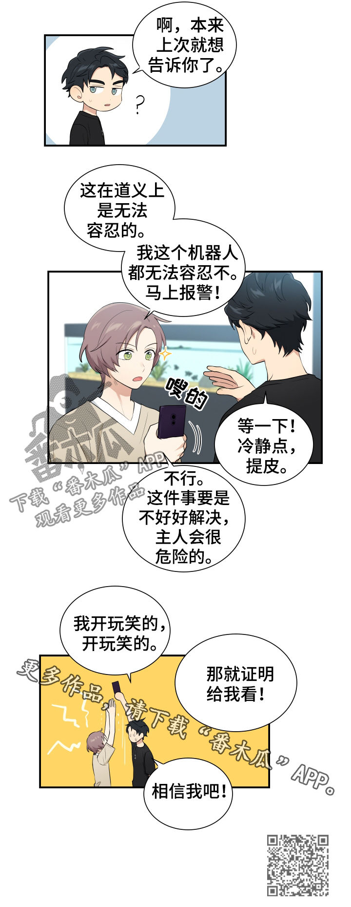 第78章：相信我8