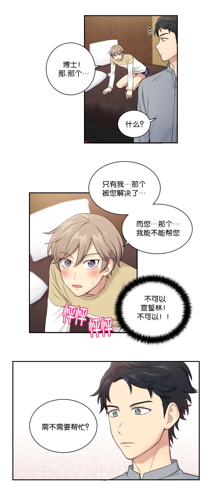 第23章：讨厌被摸4