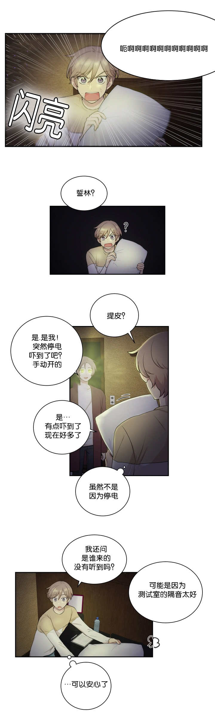 第23章：讨厌被摸10