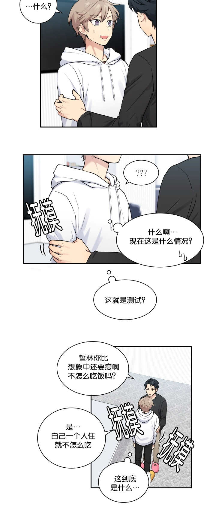 第12章：不敢看他1