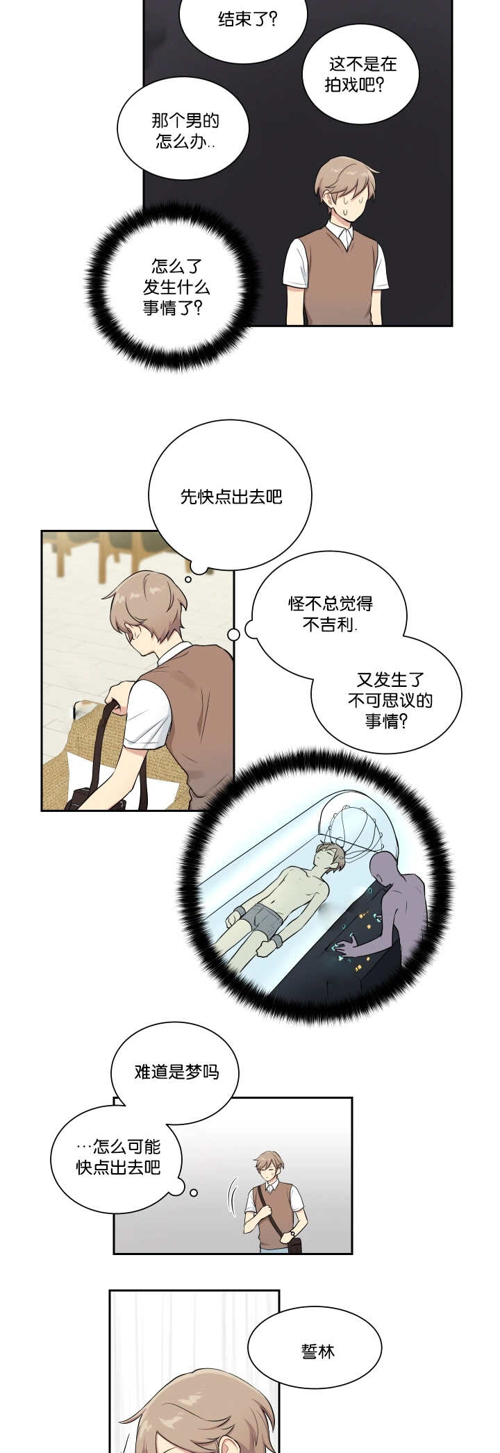 第33章：被撞见了3