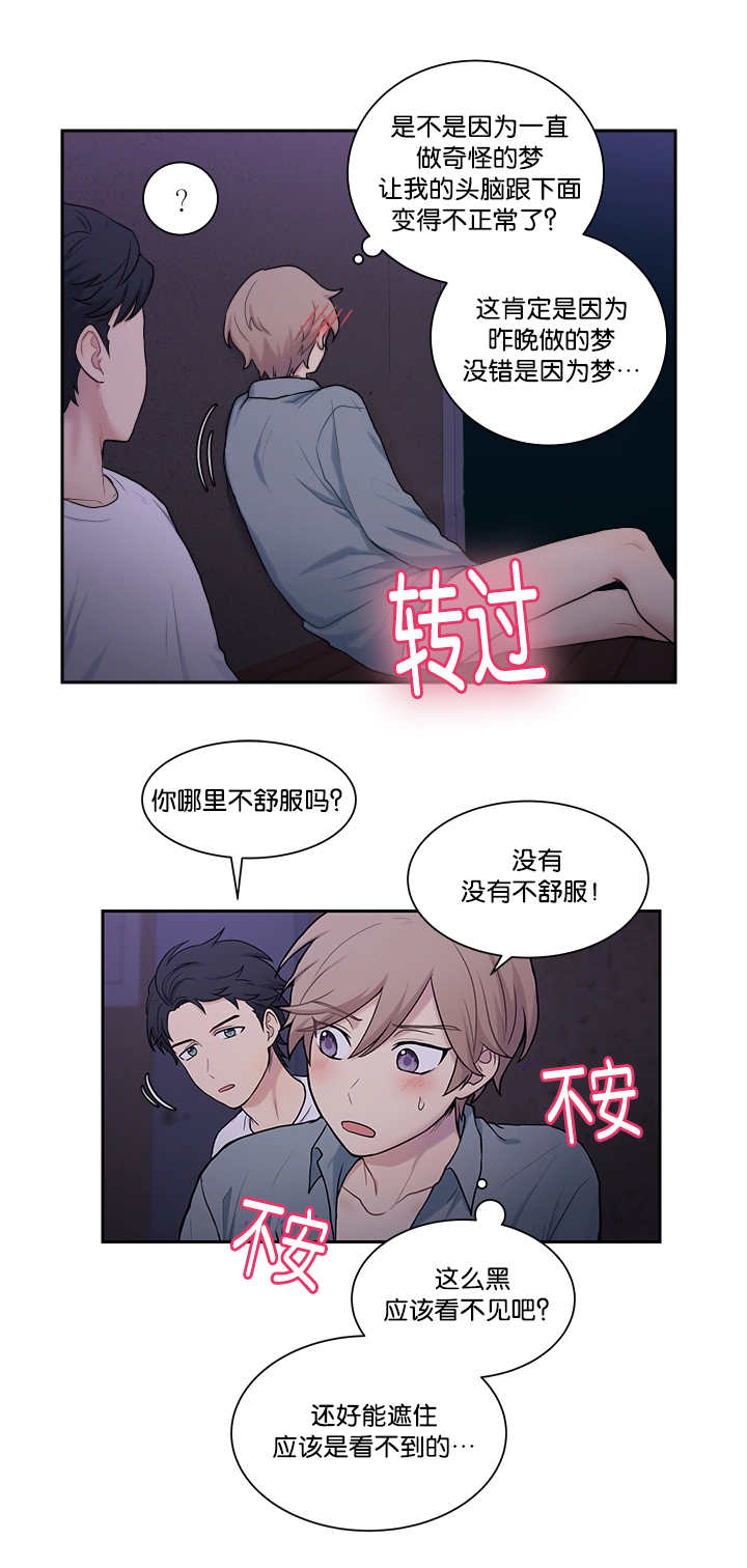 第16章：太害羞了5