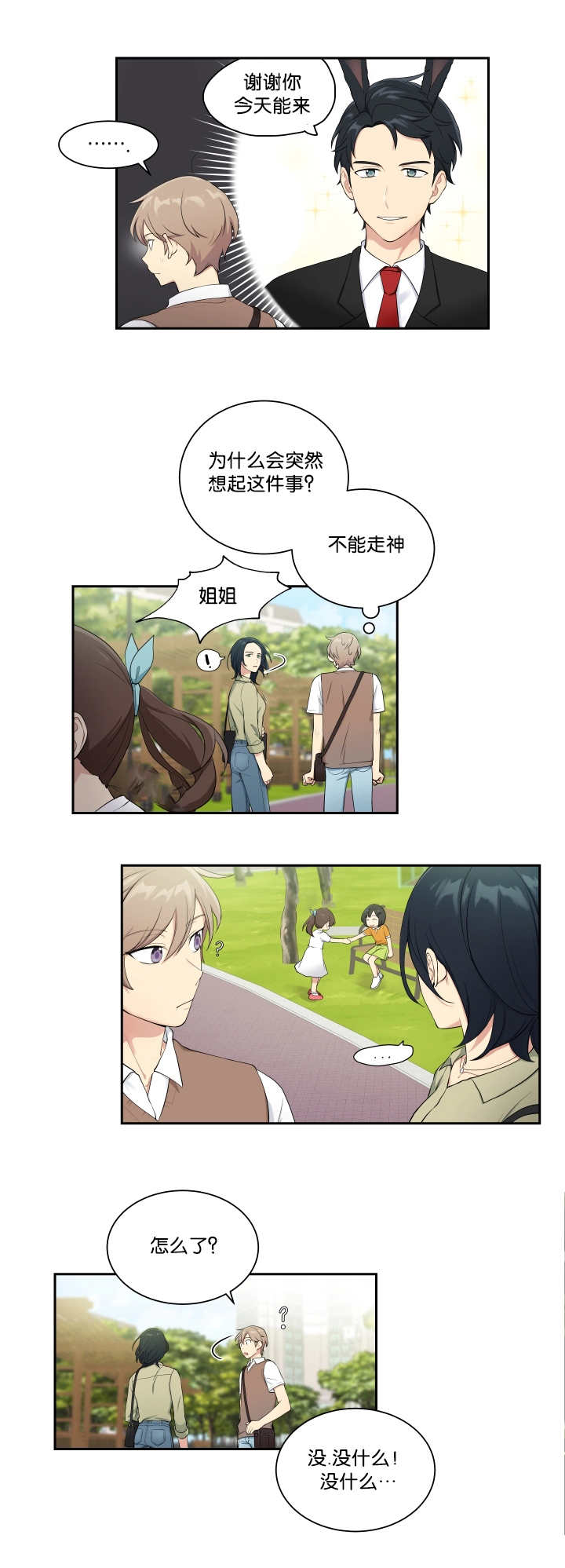 第31章：相亲对象8