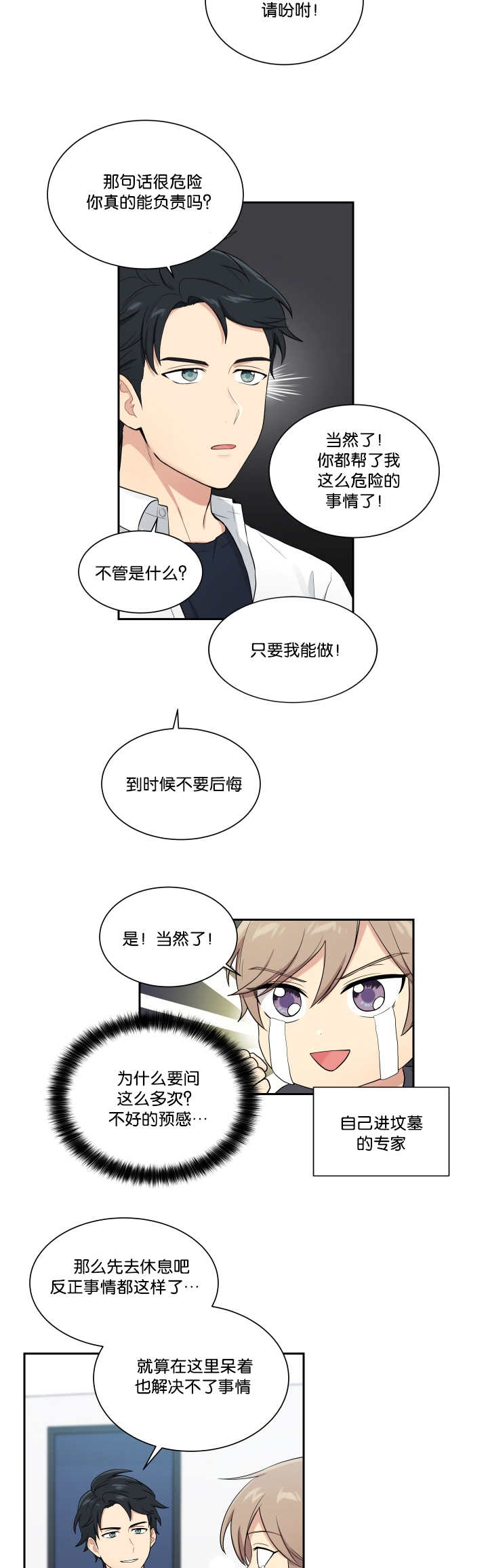 第43章：有时间吗10