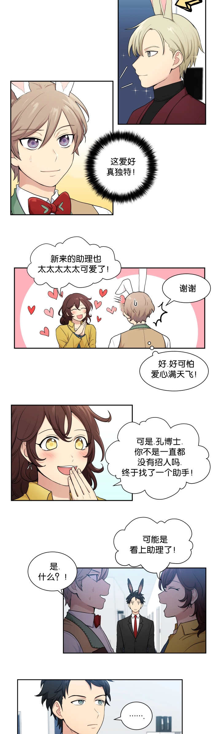 第5章：兔子主题8
