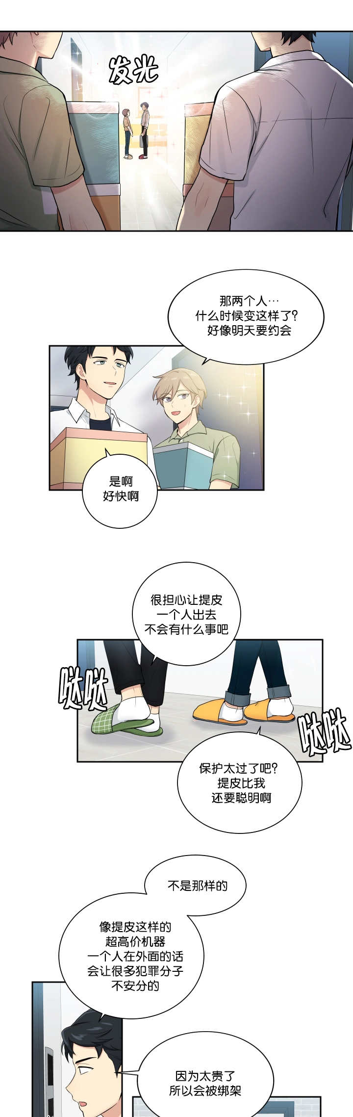 第40章：开始不安7