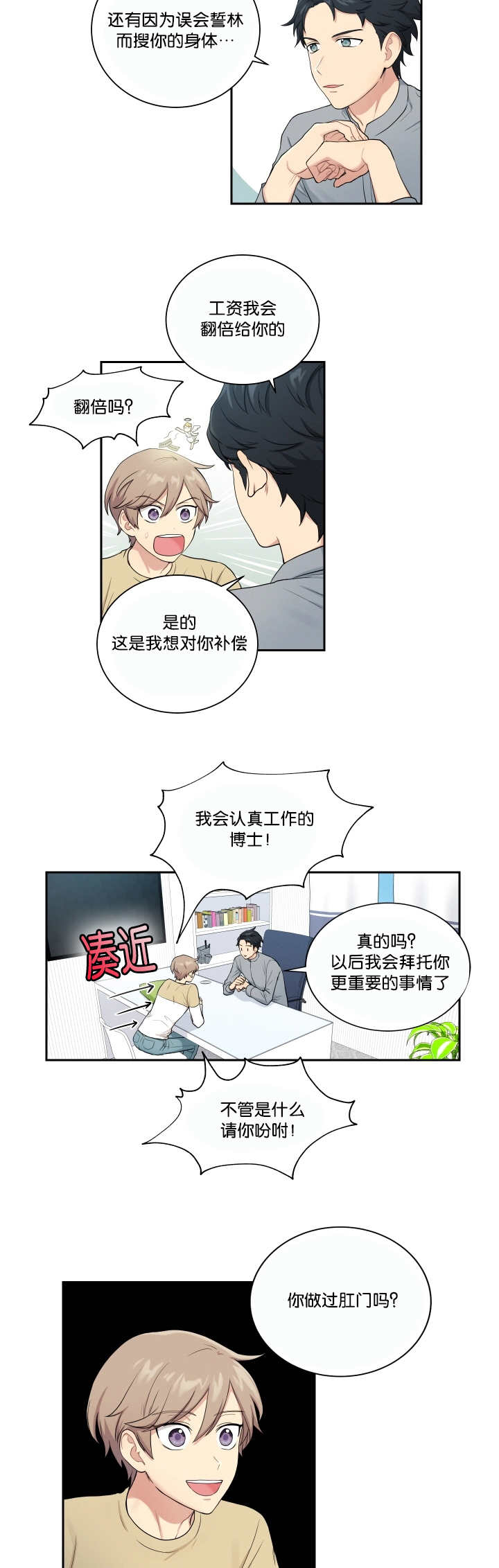 第24章：请让我做5