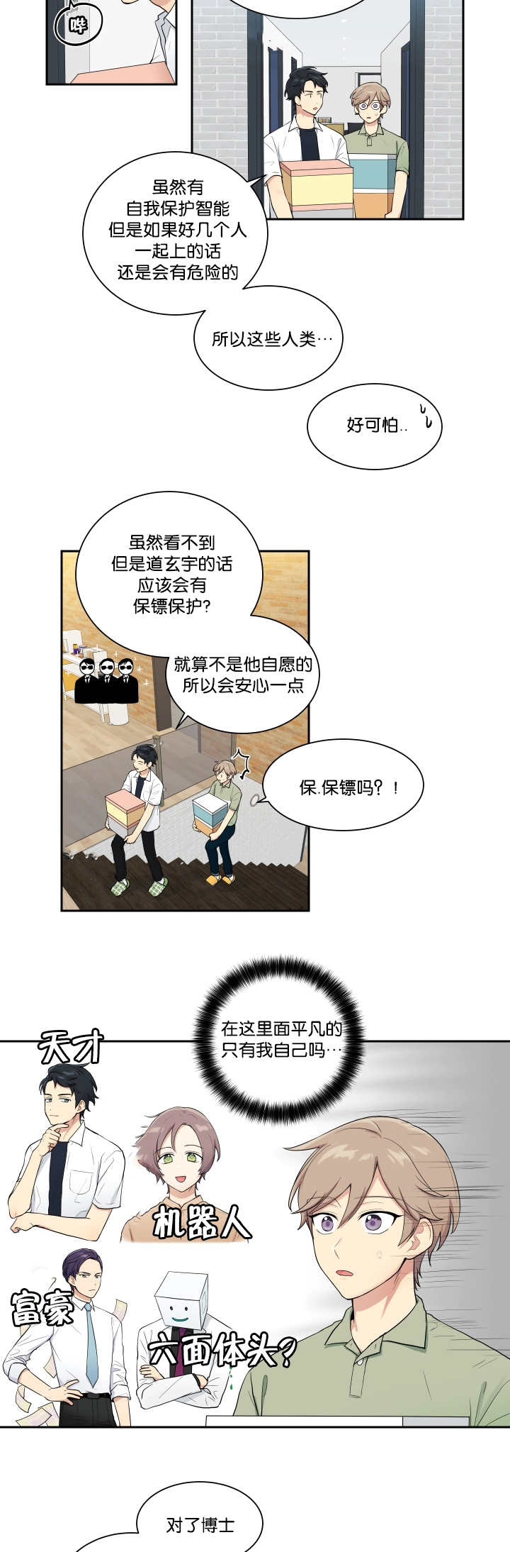 第40章：开始不安8