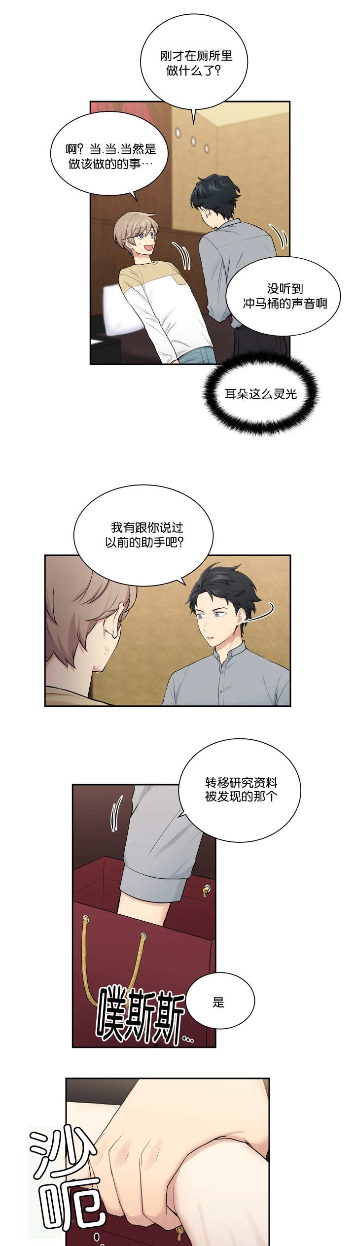 第21章：窃听装置5
