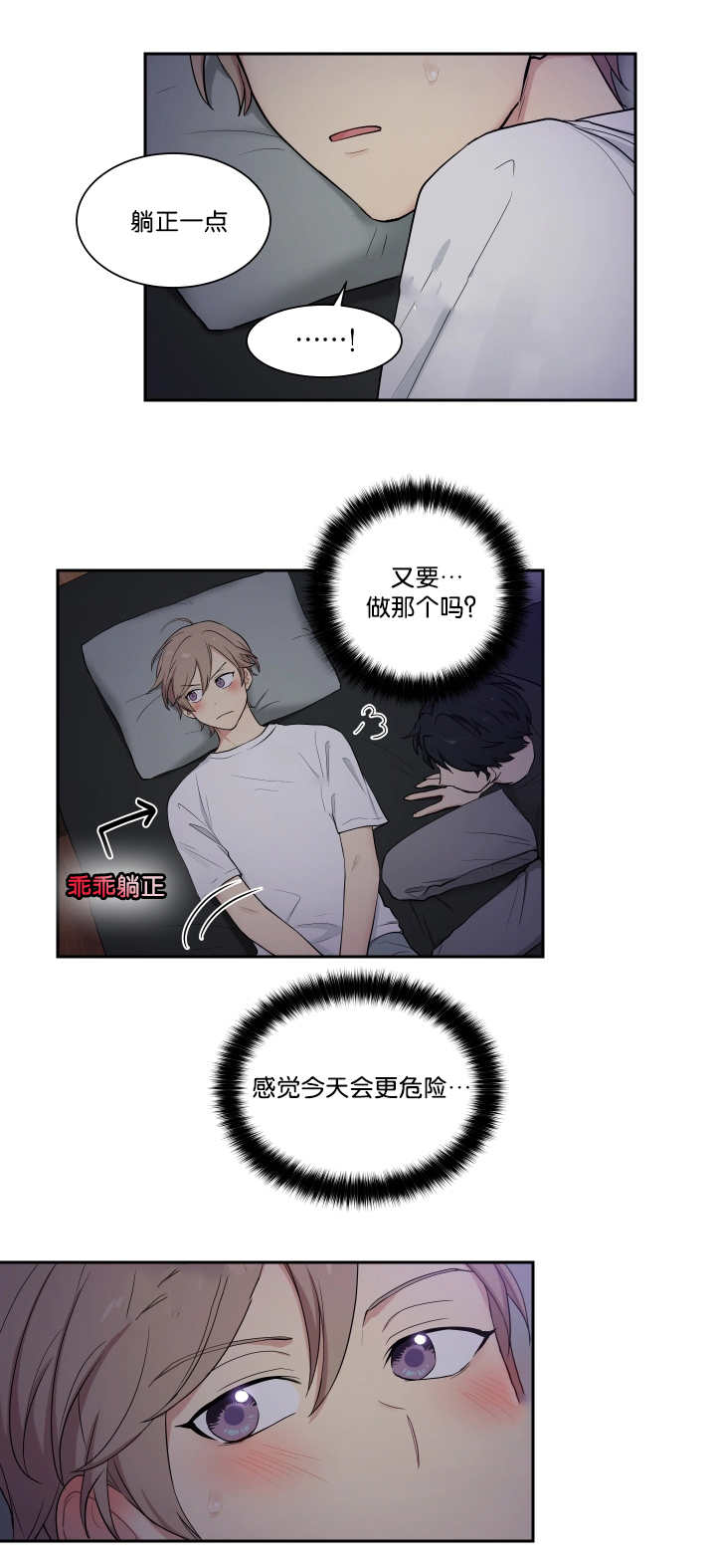 第38章：乖乖躺正5