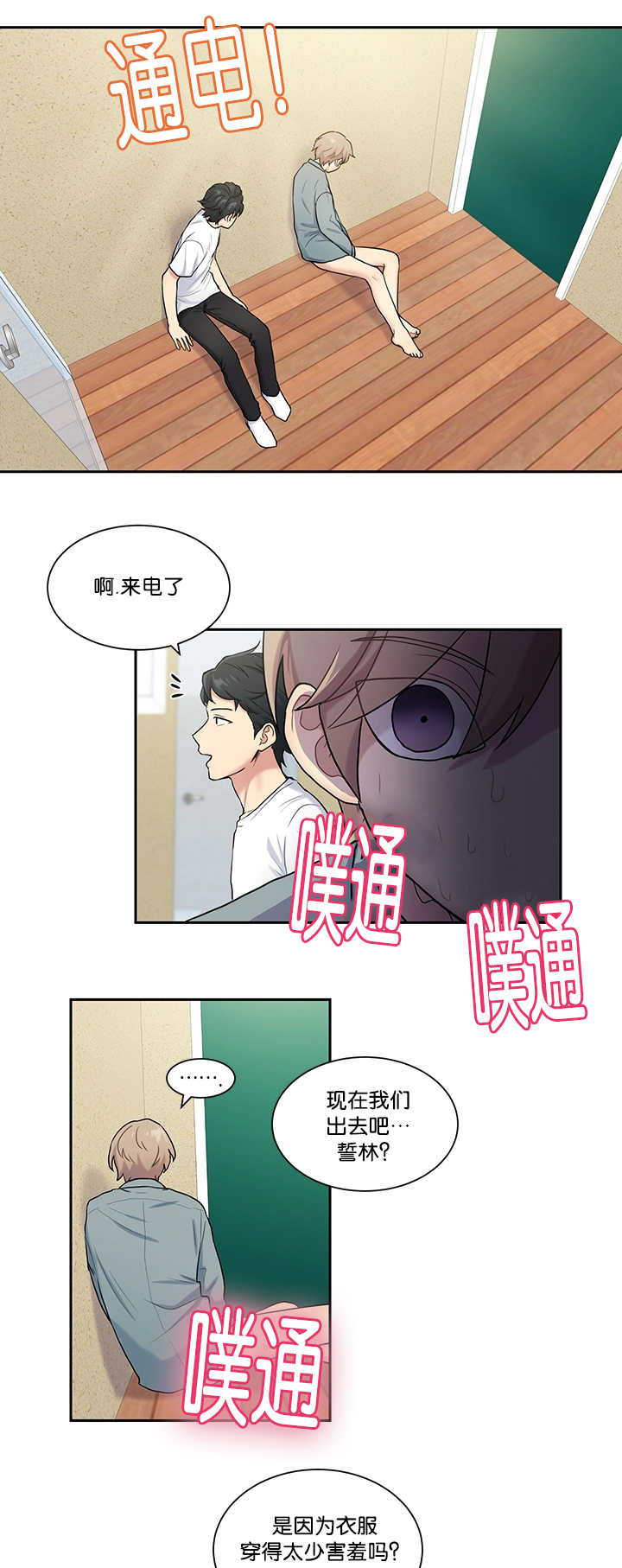 第16章：太害羞了6
