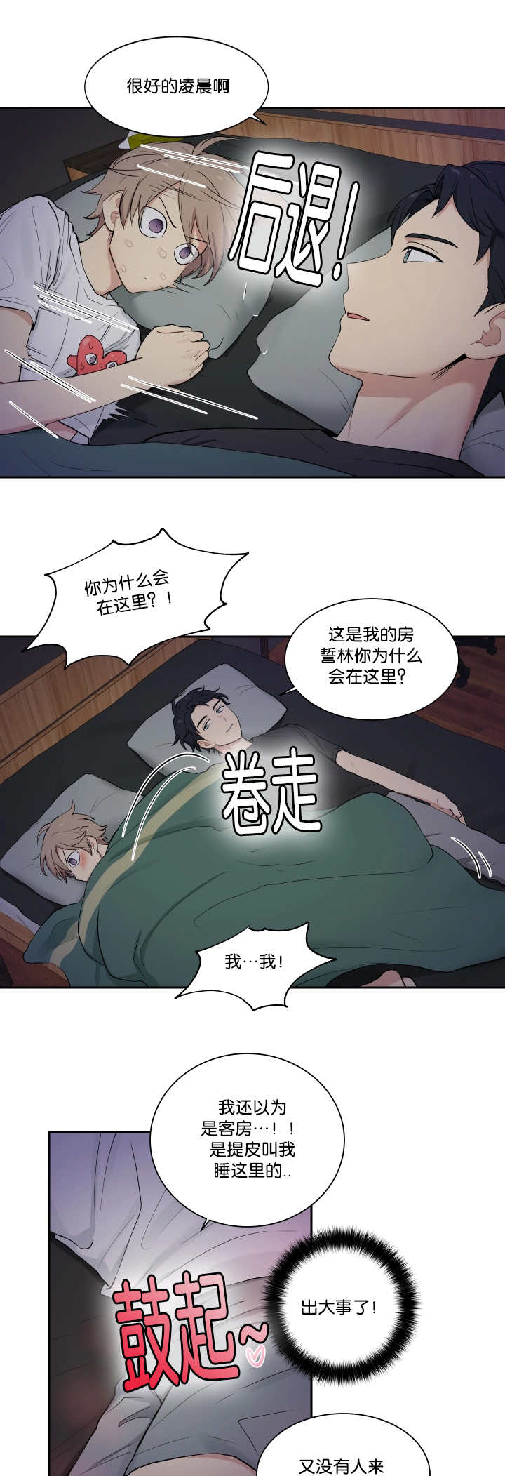 第38章：乖乖躺正2