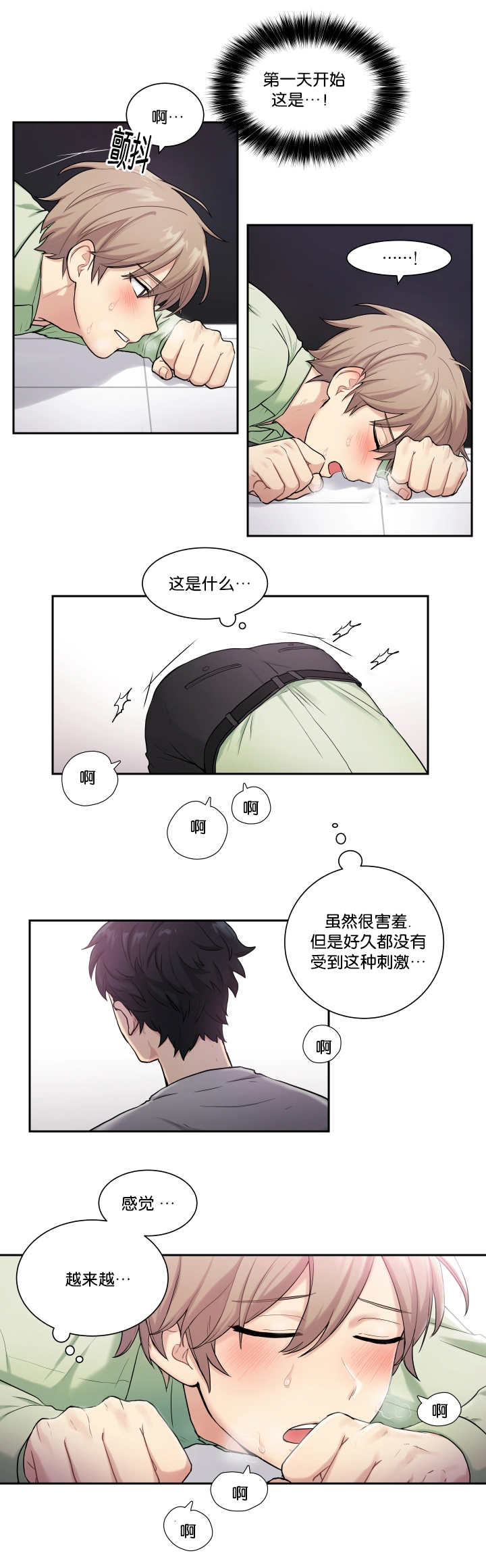 第2章：乱按按钮9
