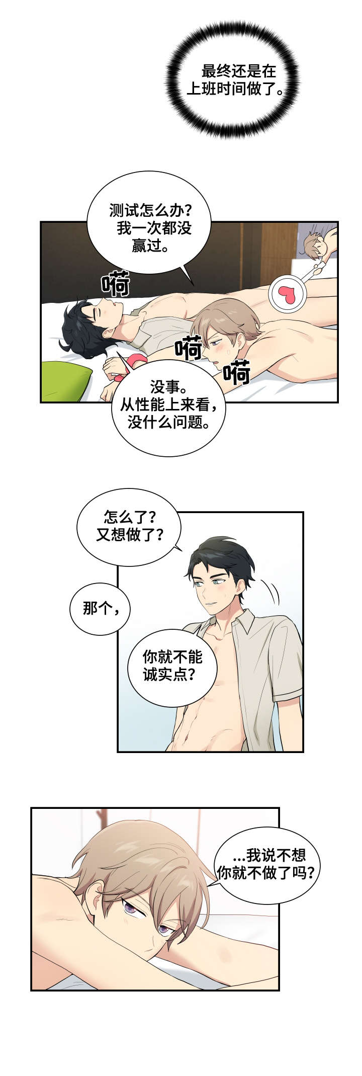 第69章：幼稚3