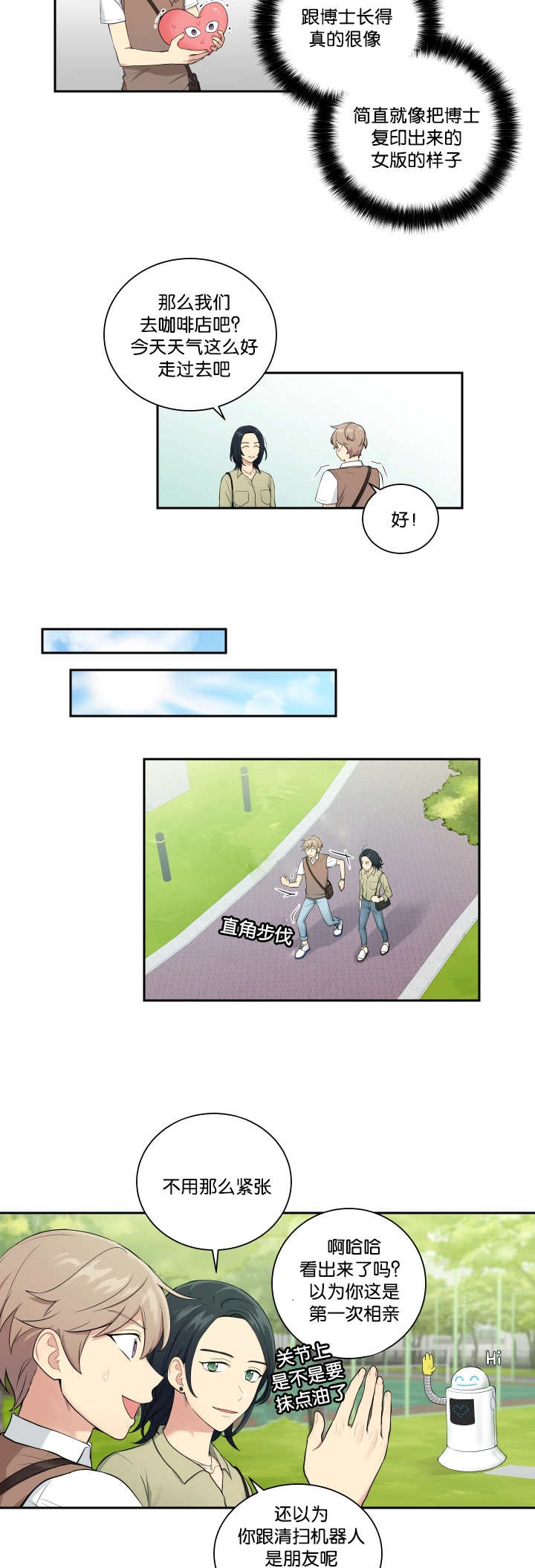 第31章：相亲对象6