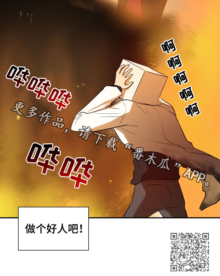 第87章：做个好人12