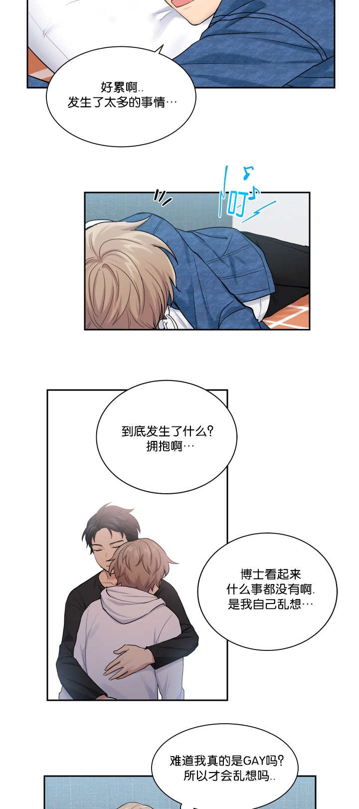 第12章：不敢看他10