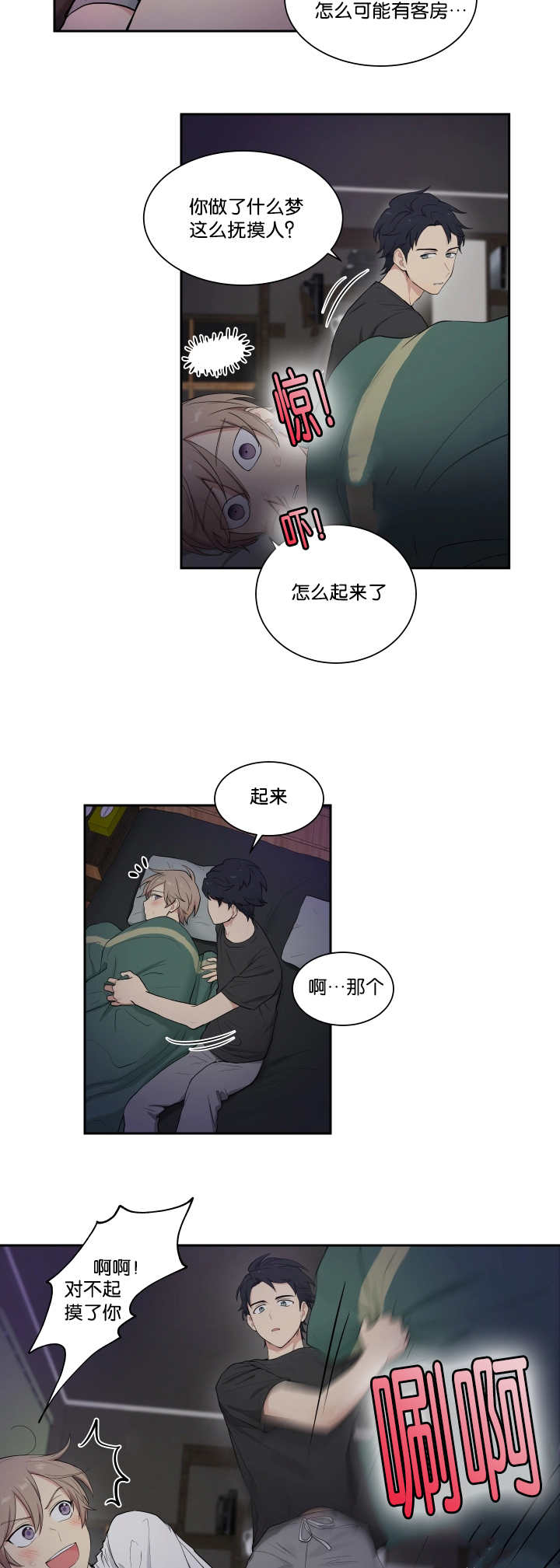 第38章：乖乖躺正3