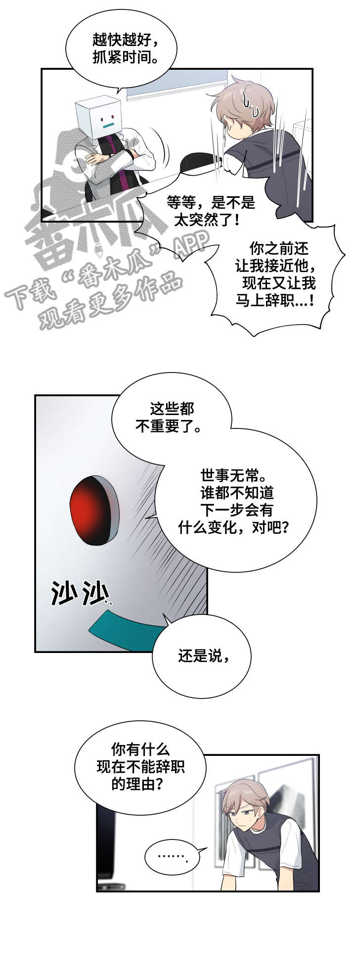 第72章：不想辞职5