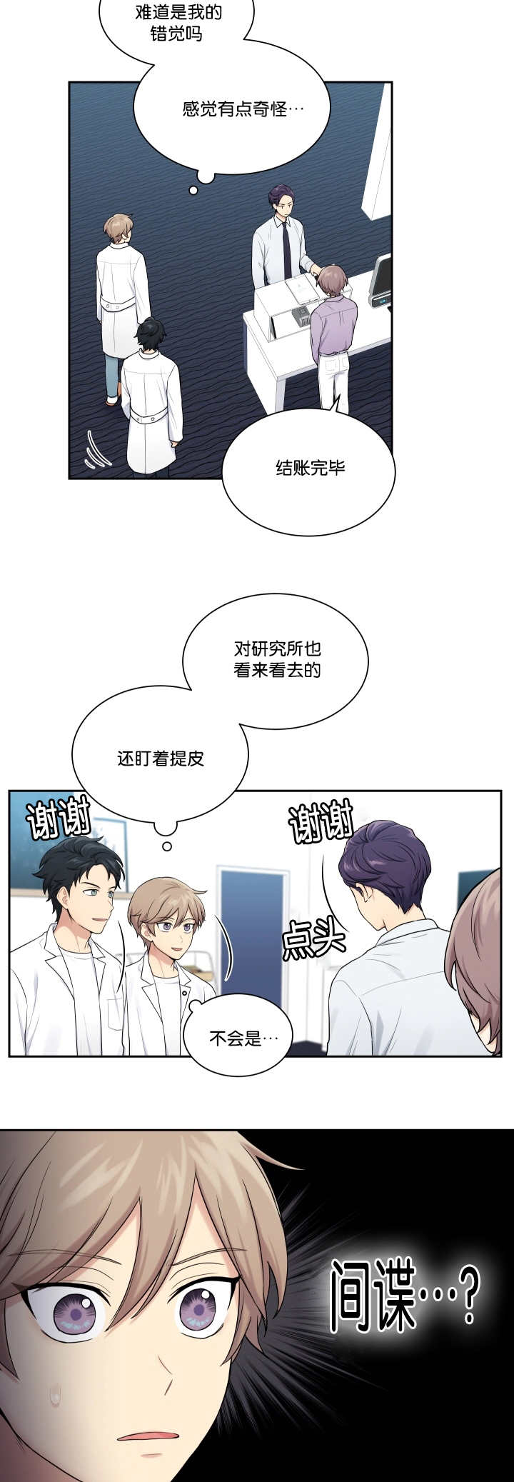 第20章：是个奸细1