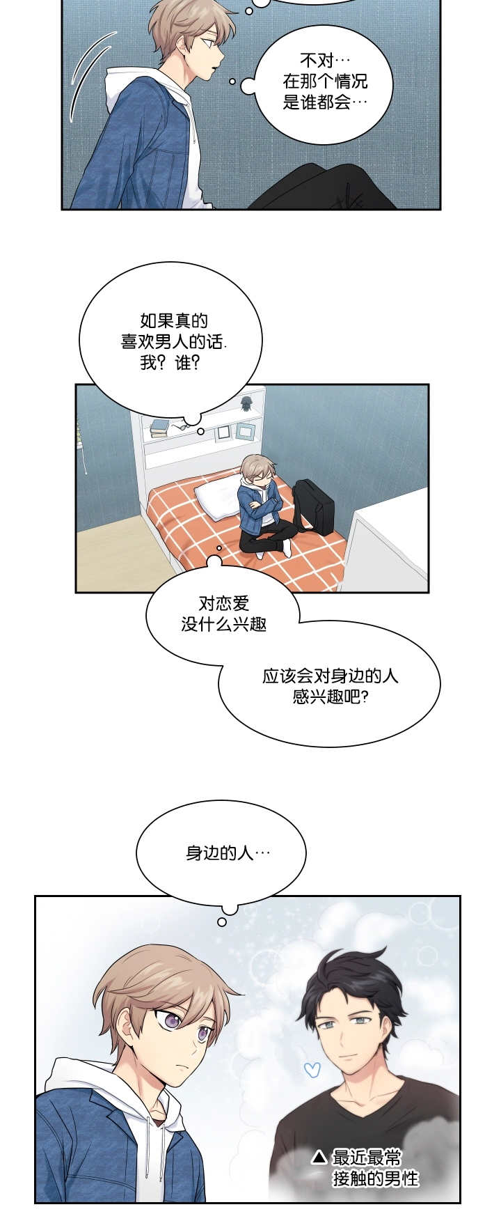 第12章：不敢看他11