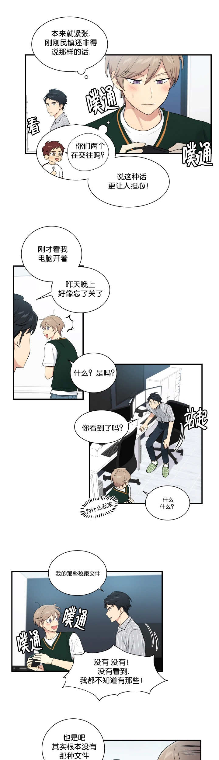第52章：想摸摸看8