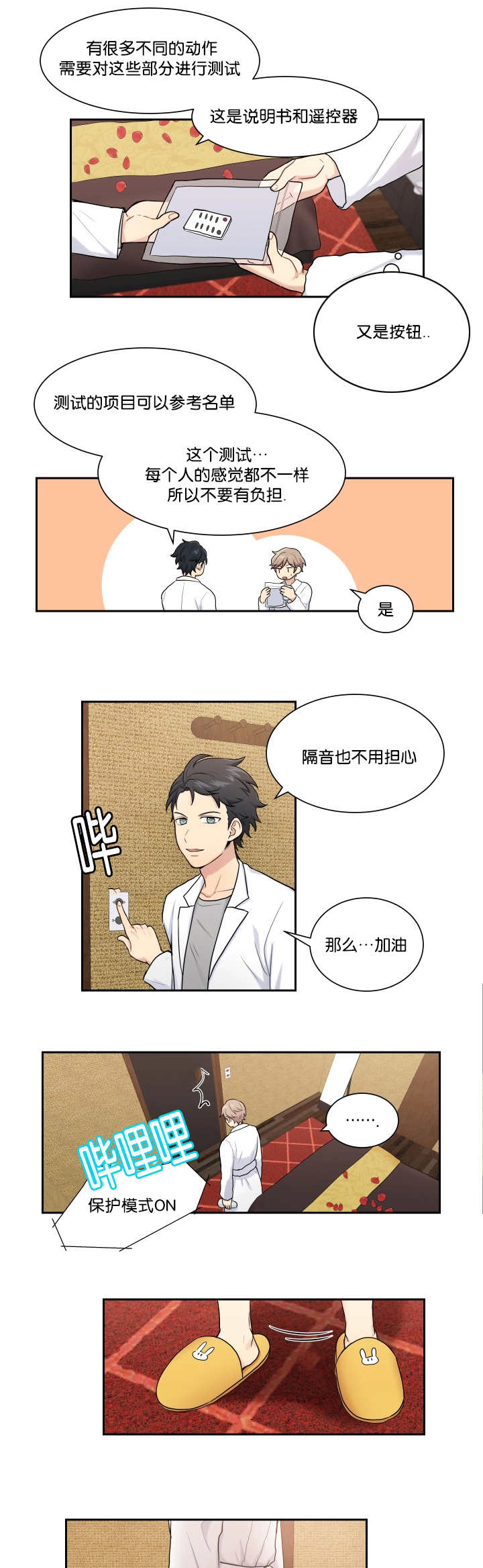 第8章：亲自测试2