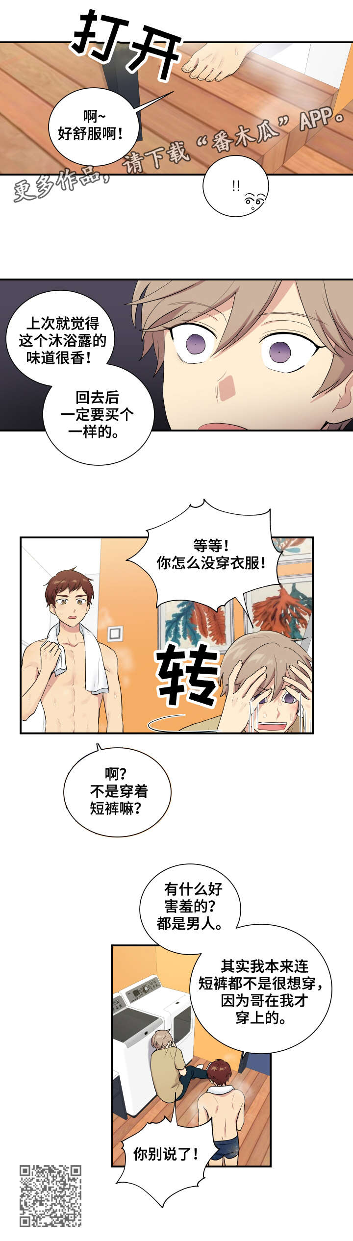 第70章：锁好门3