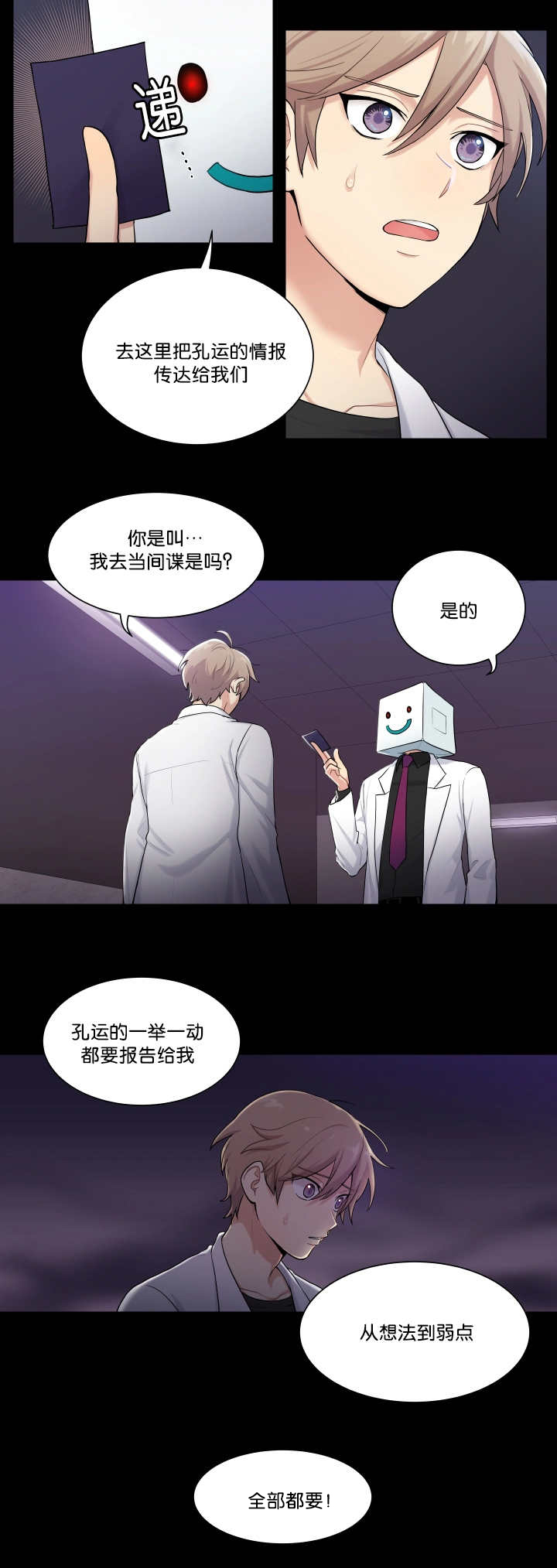 第1章：成为间谍8
