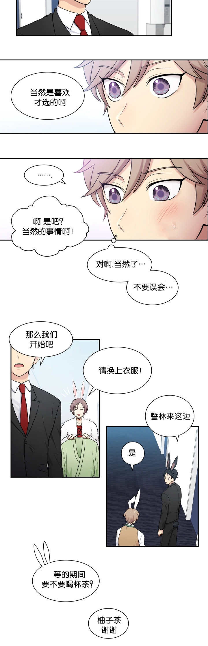 第5章：兔子主题9