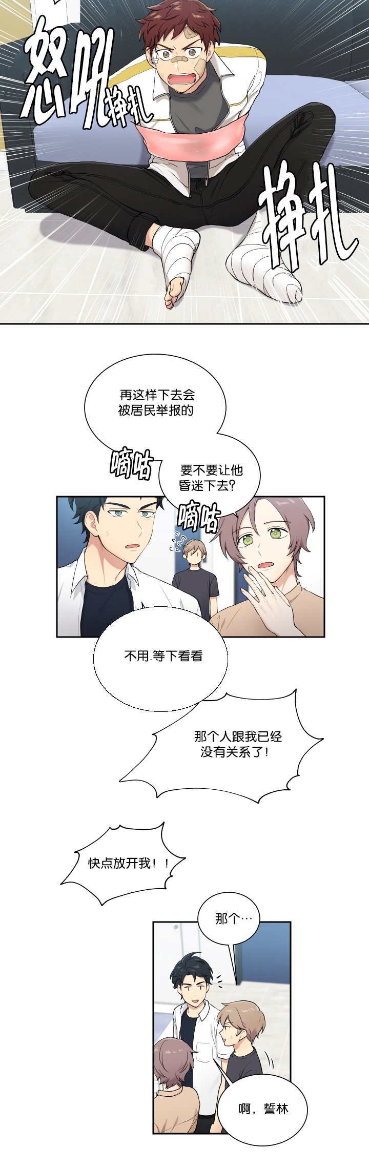 第44章：躺在一起8