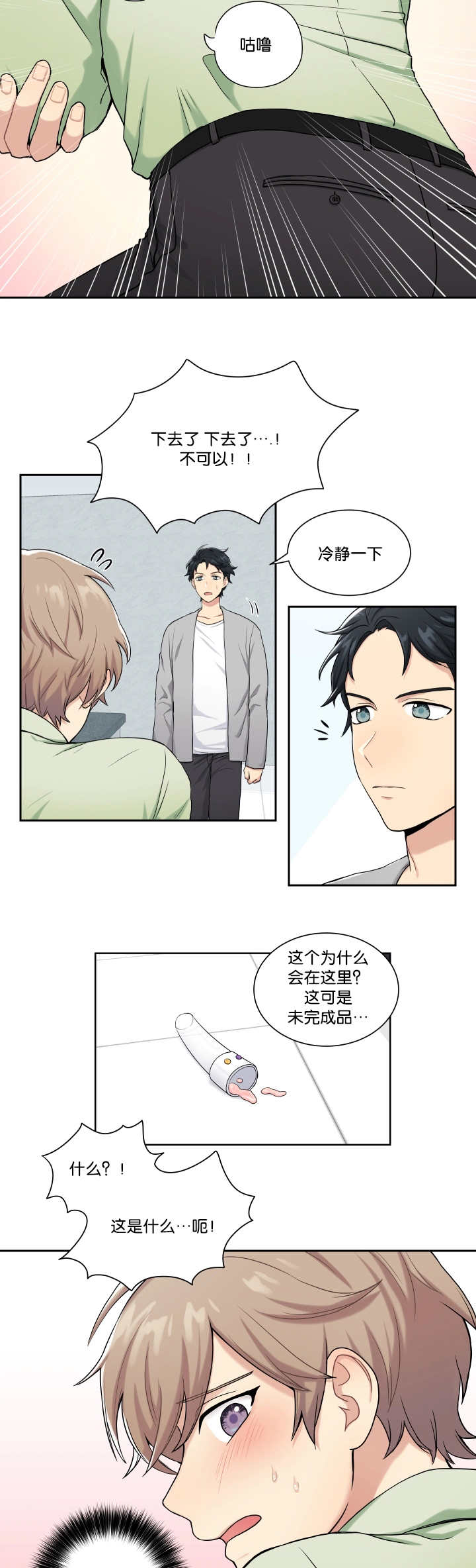 第2章：乱按按钮3