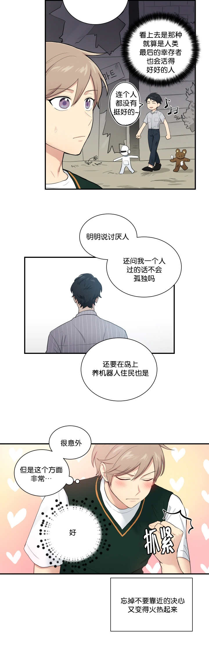 第53章：你在听吗8