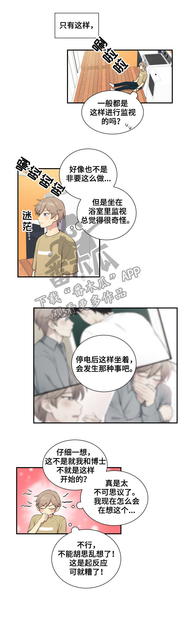 第70章：锁好门2