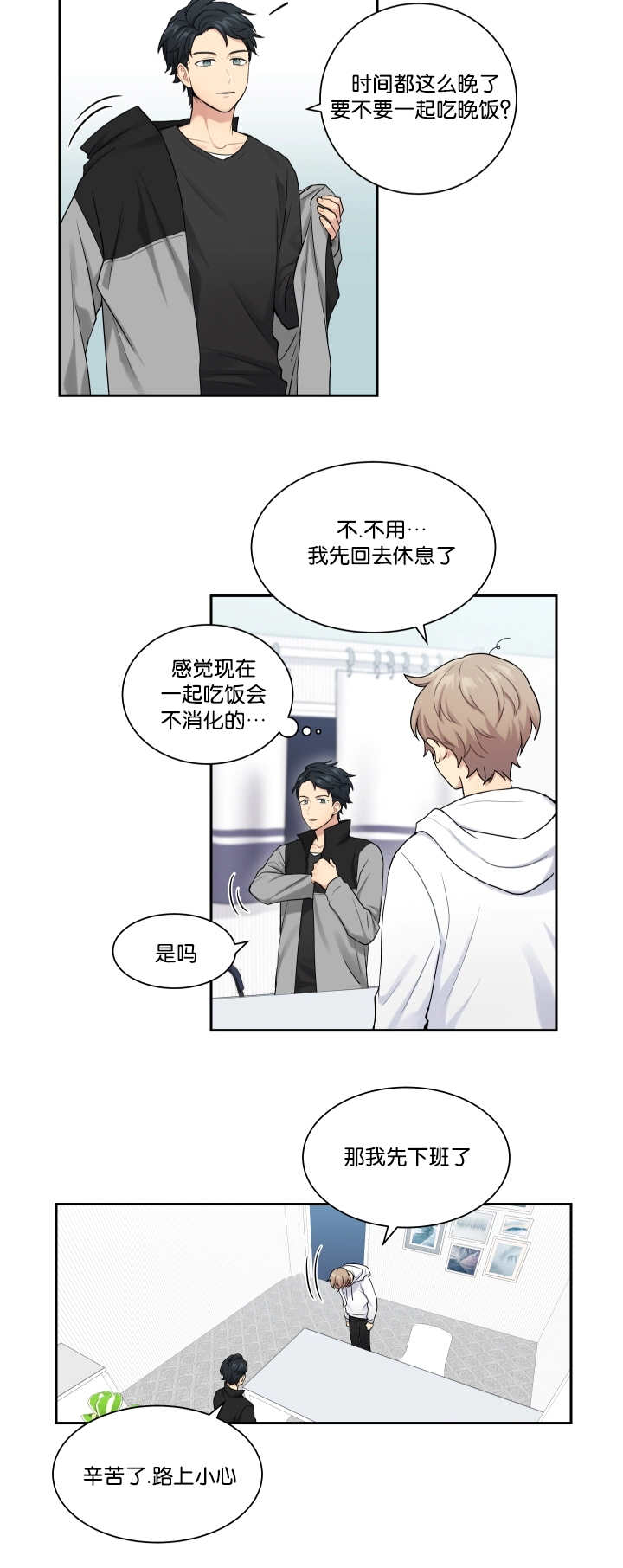 第12章：不敢看他7