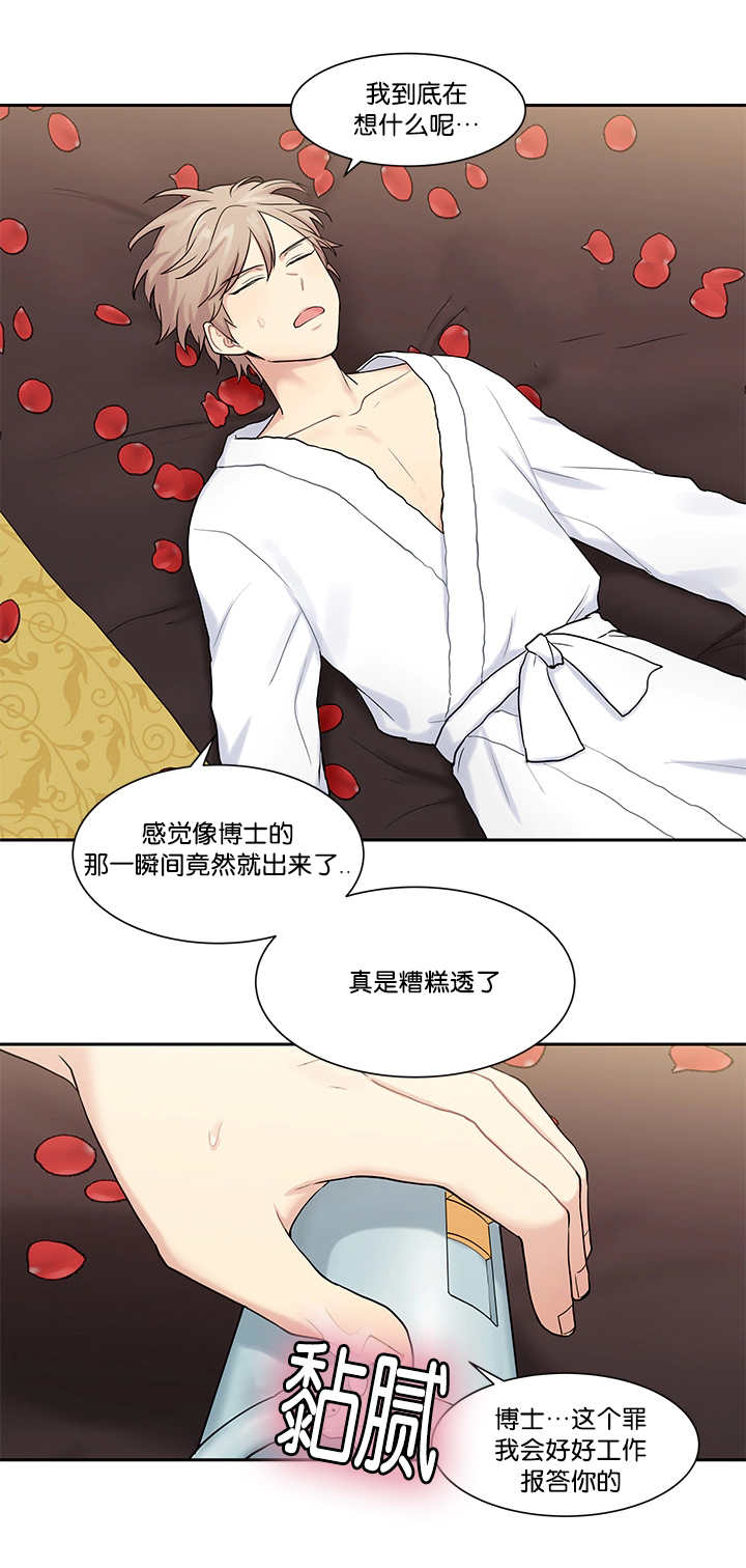 第9章：要融化了14