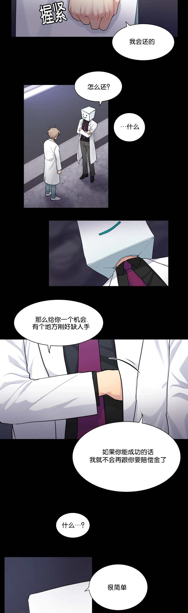 第1章：成为间谍7