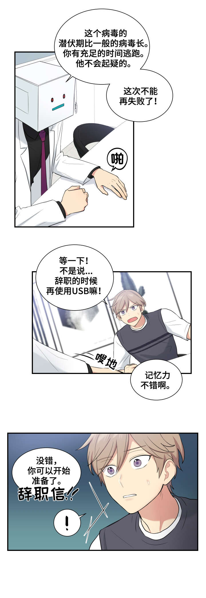 第72章：不想辞职4