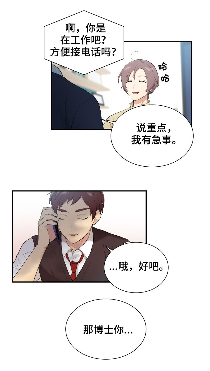第84章：有点像博士1