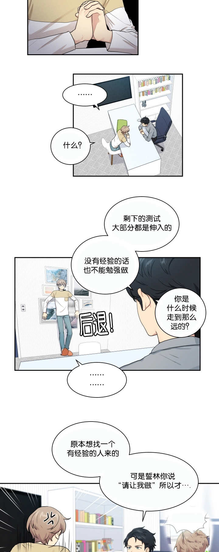 第24章：请让我做6
