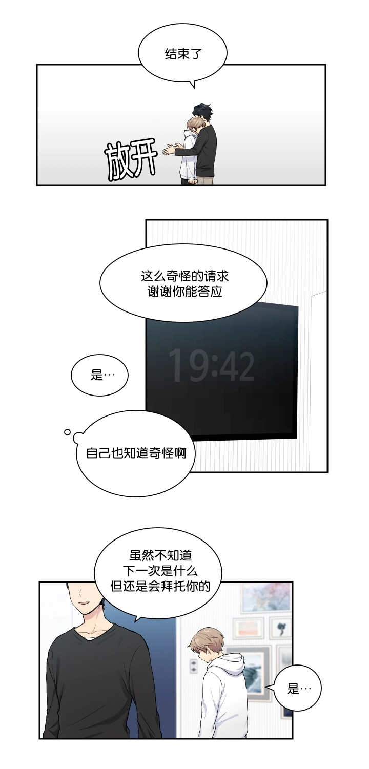 第12章：不敢看他5