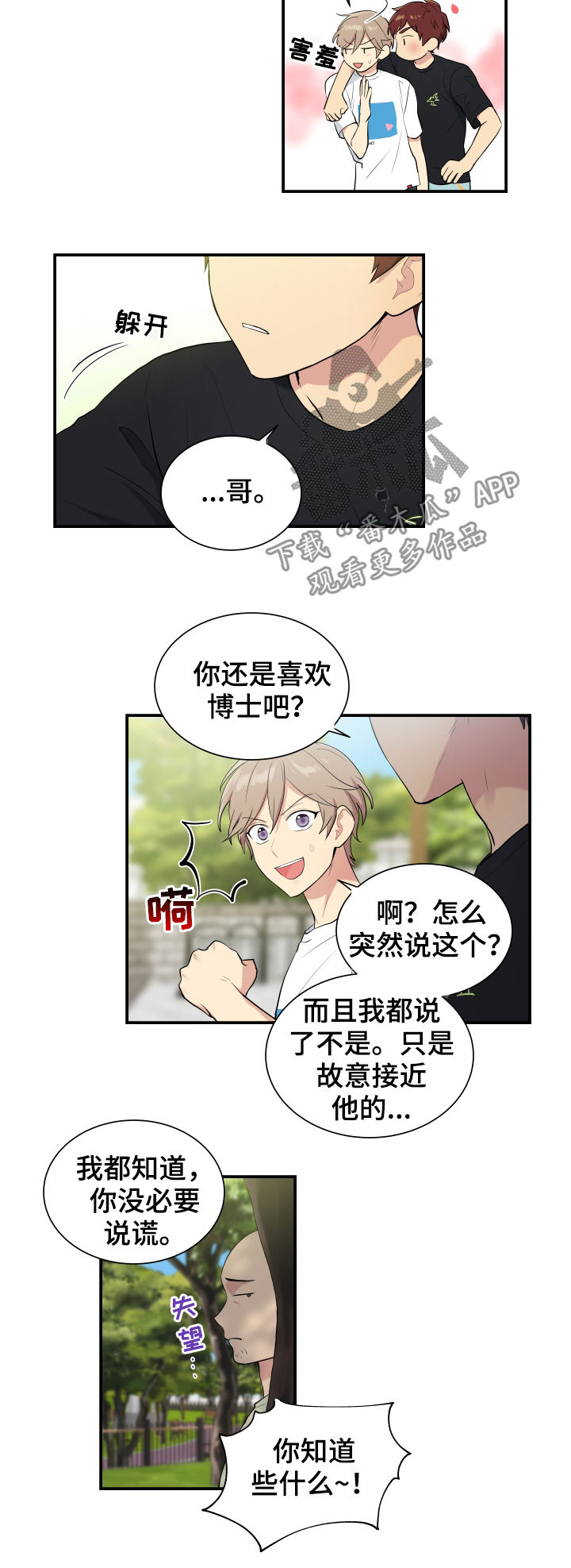 第84章：有点像博士7