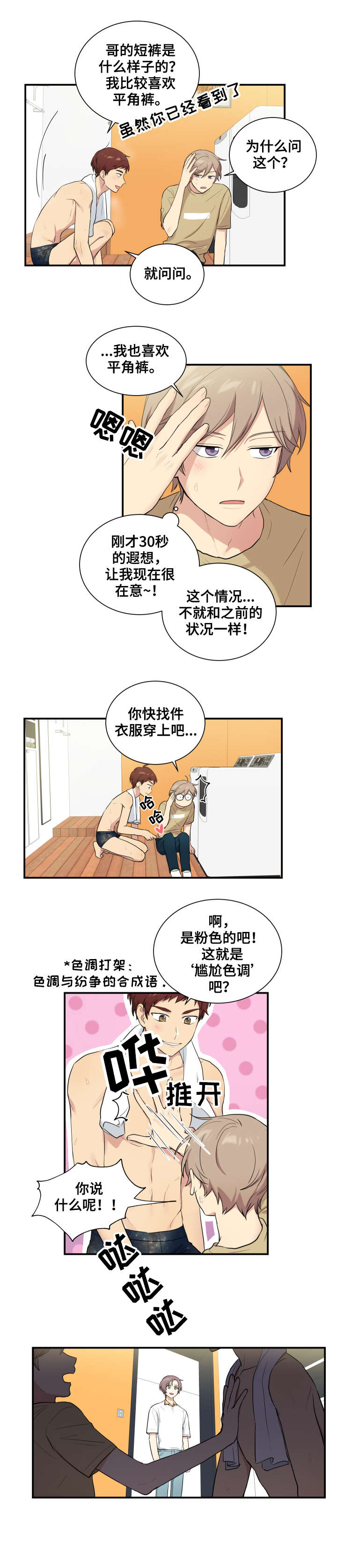 第70章：锁好门4