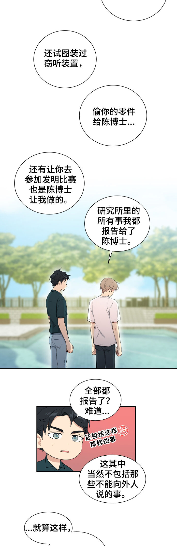 第86章：神奇的人1