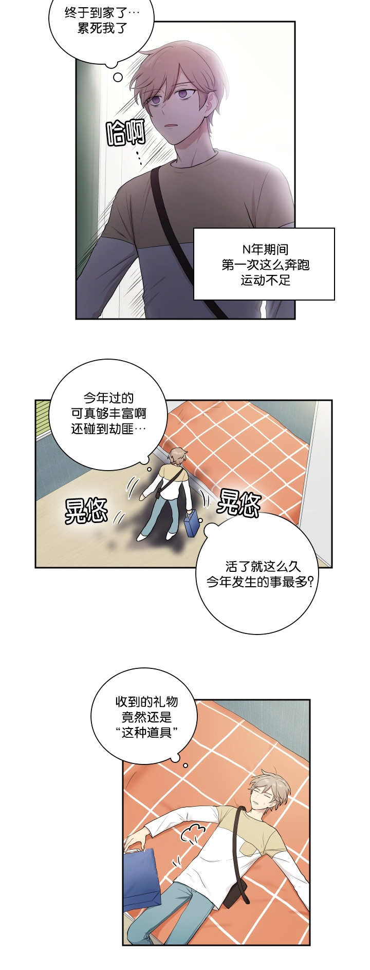 第25章：运动不足8